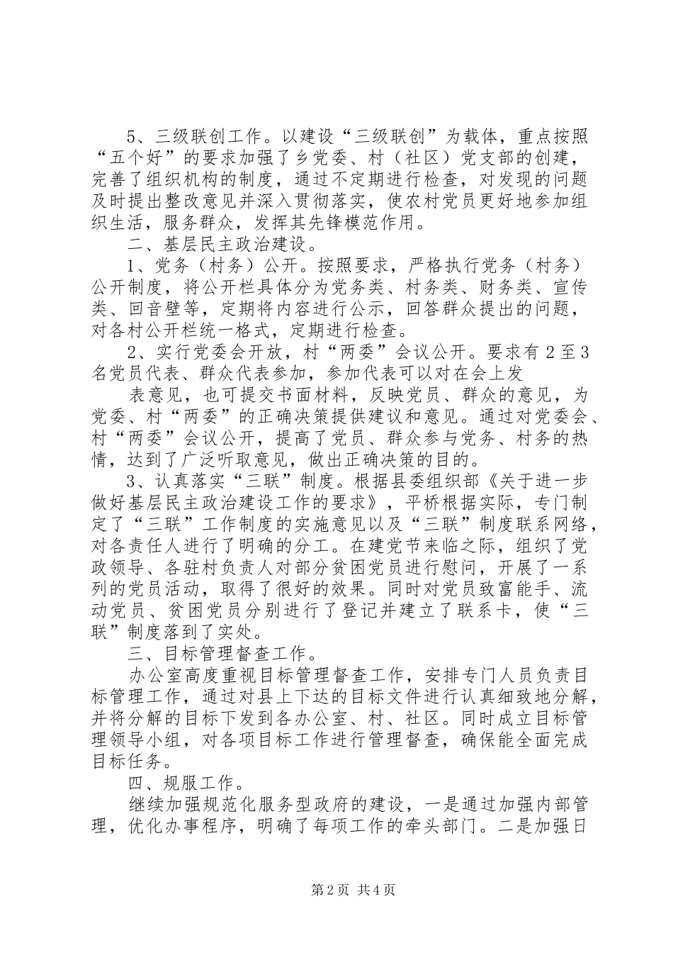 乡党政办XX年工作总结 (3)_第2页