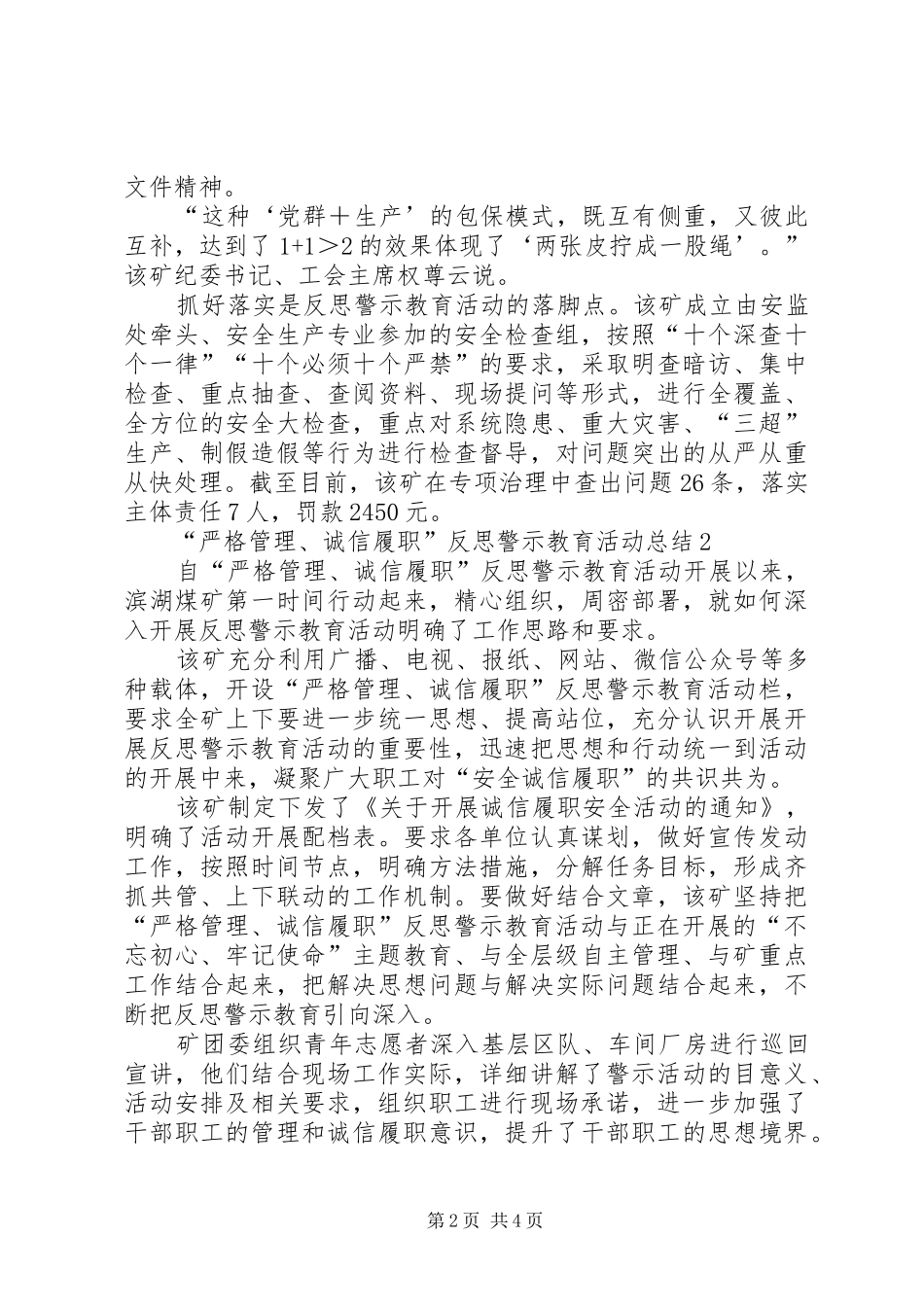 “严格管理、诚信履职”反思警示教育活动总结_第2页