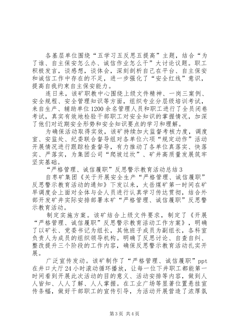 “严格管理、诚信履职”反思警示教育活动总结_第3页