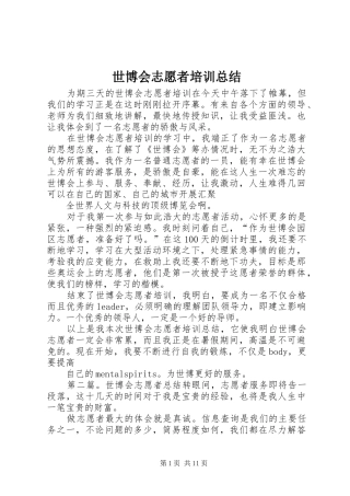 世博会志愿者培训总结