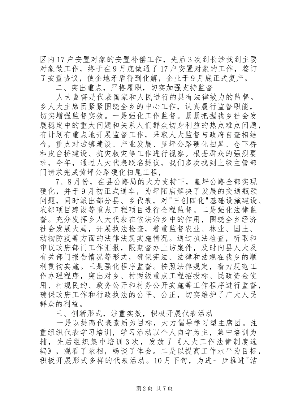 乡人大主席工作总结_第2页