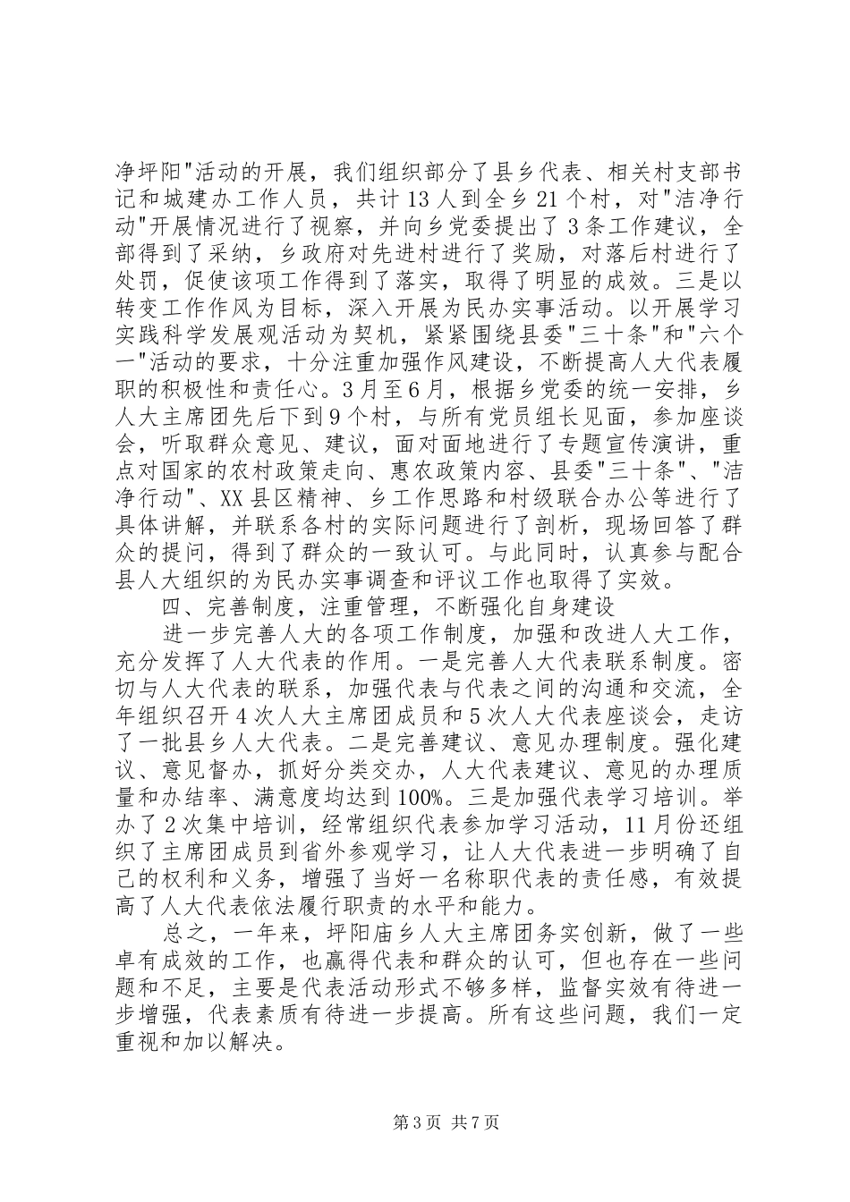 乡人大主席工作总结_第3页