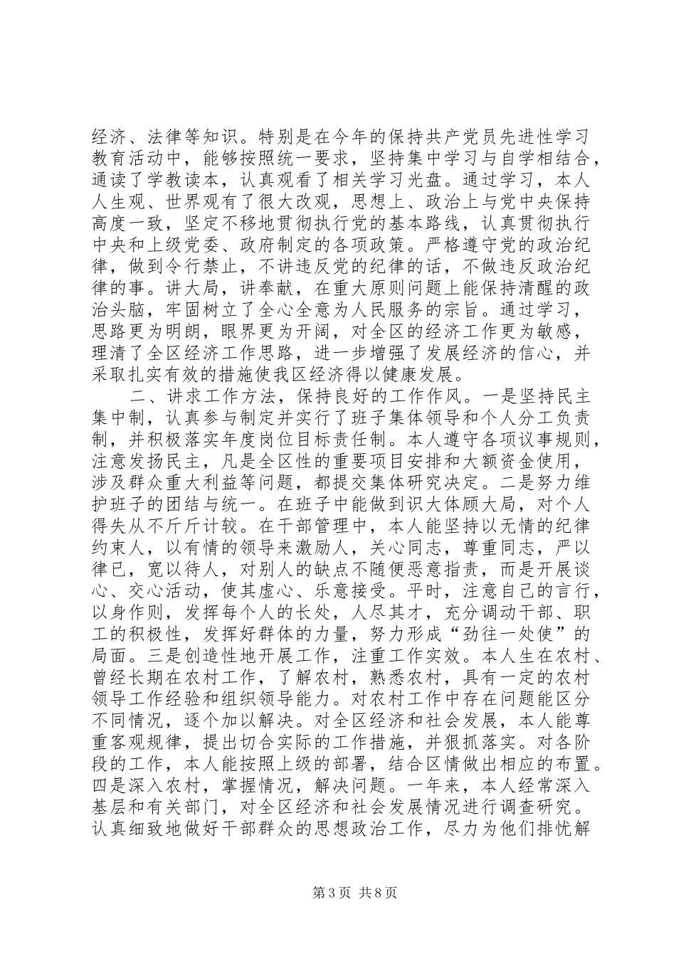 个人廉洁自律总结 (3)_第3页