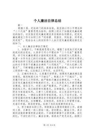 个人廉洁自律总结 (3)