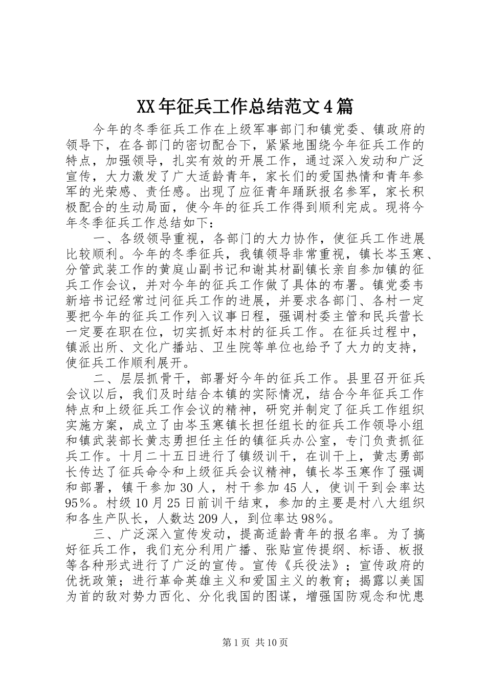 XX年征兵工作总结范文4篇_第1页