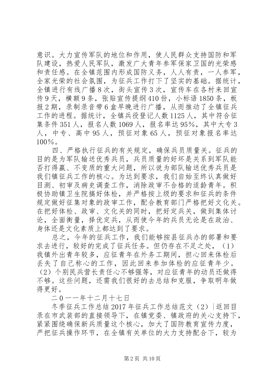 XX年征兵工作总结范文4篇_第2页