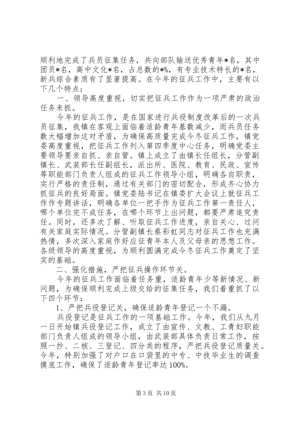 XX年征兵工作总结范文4篇_第3页