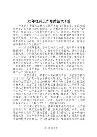 XX年征兵工作总结范文4篇