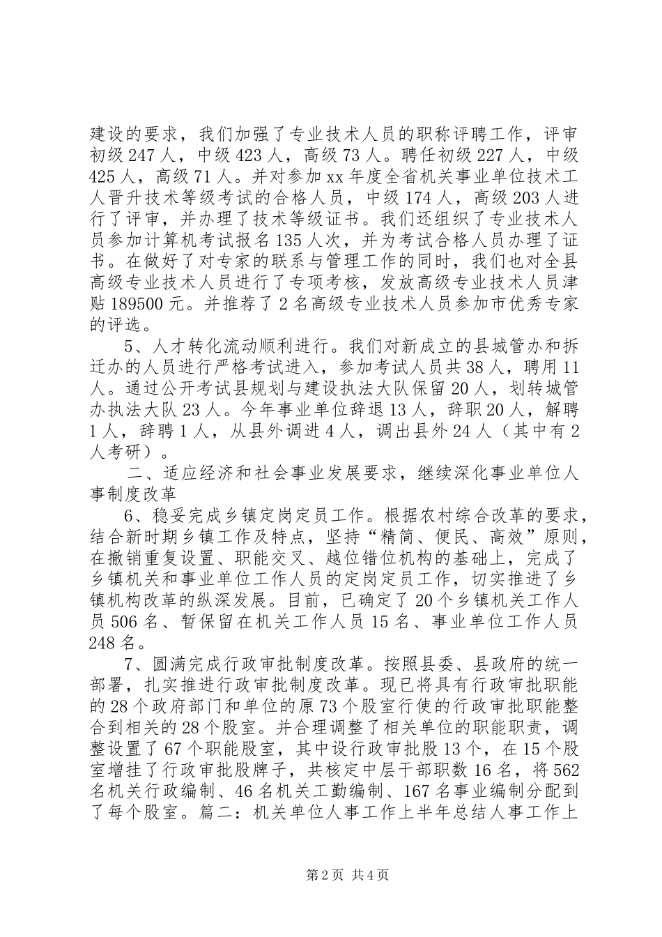 事业单位人事管理科工作总结 (3)_第2页