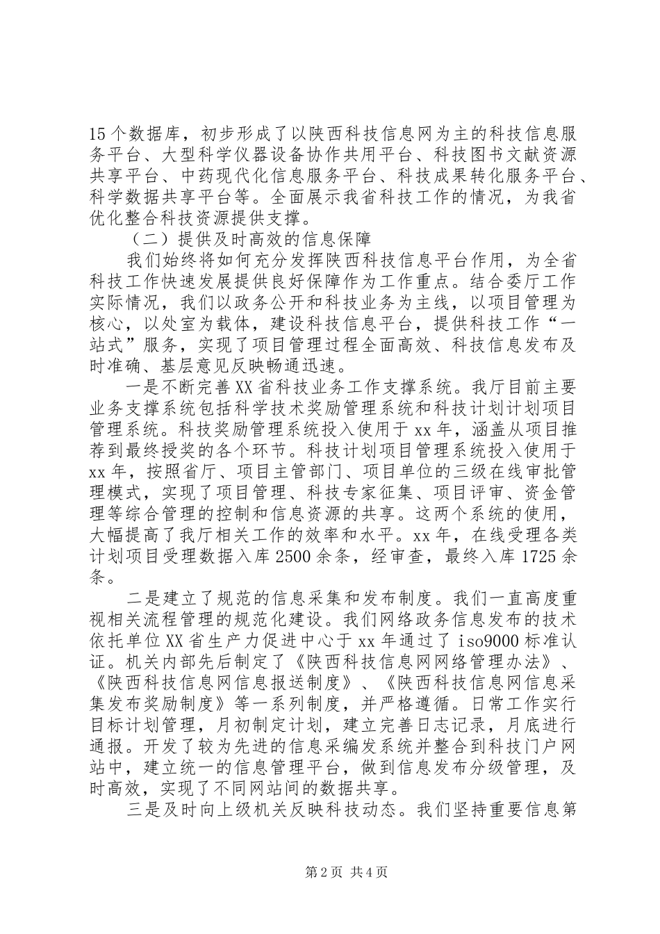 信息公开工作总结_第2页