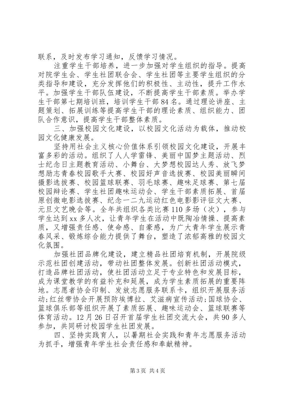 XX年团的工作总结范文_第3页