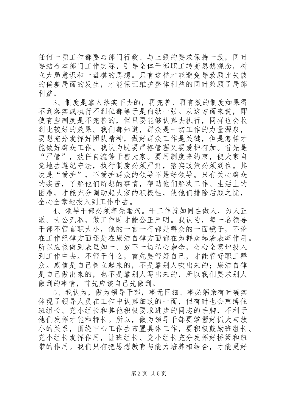 党员评议个人总结 (3)_第2页
