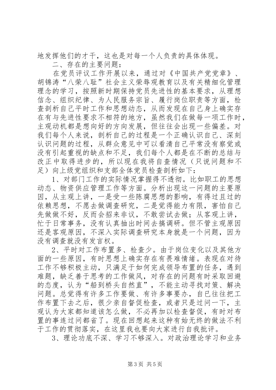 党员评议个人总结 (3)_第3页