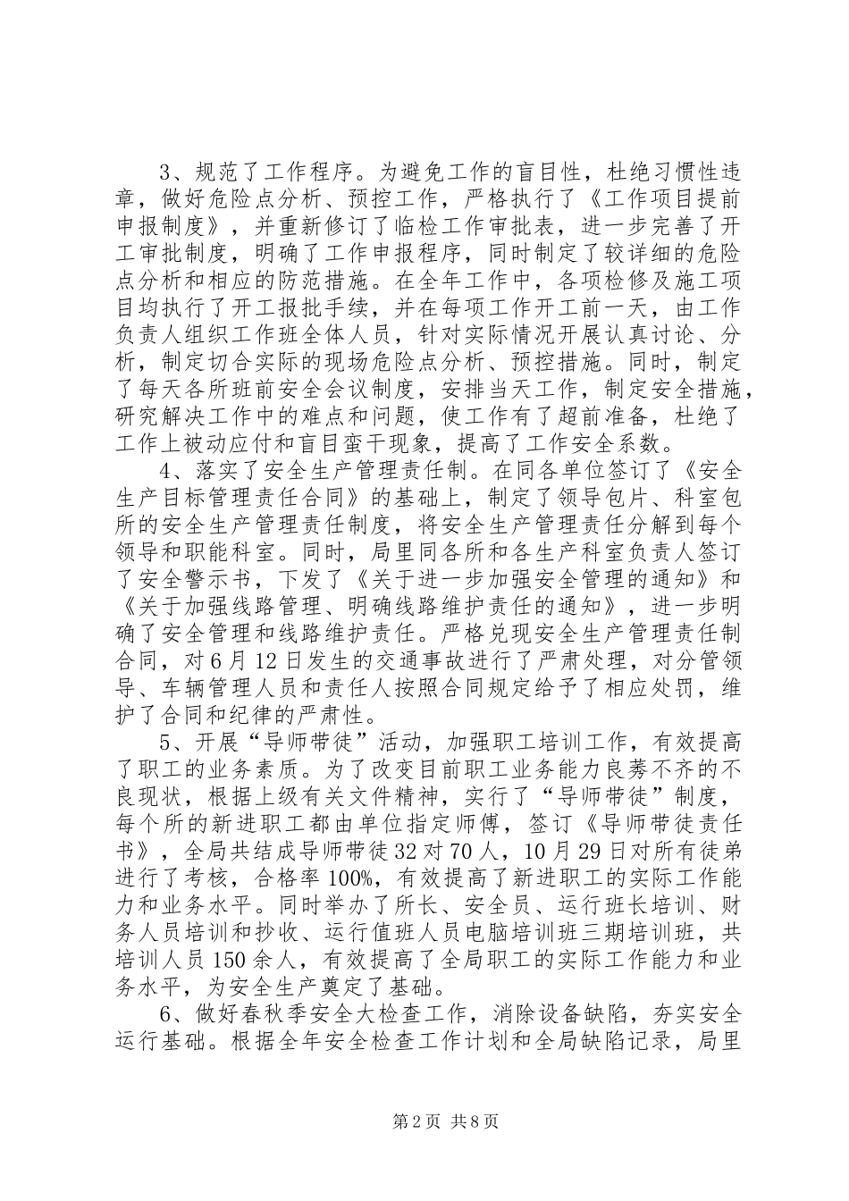 二○○X年工作总结(电力局)_第2页