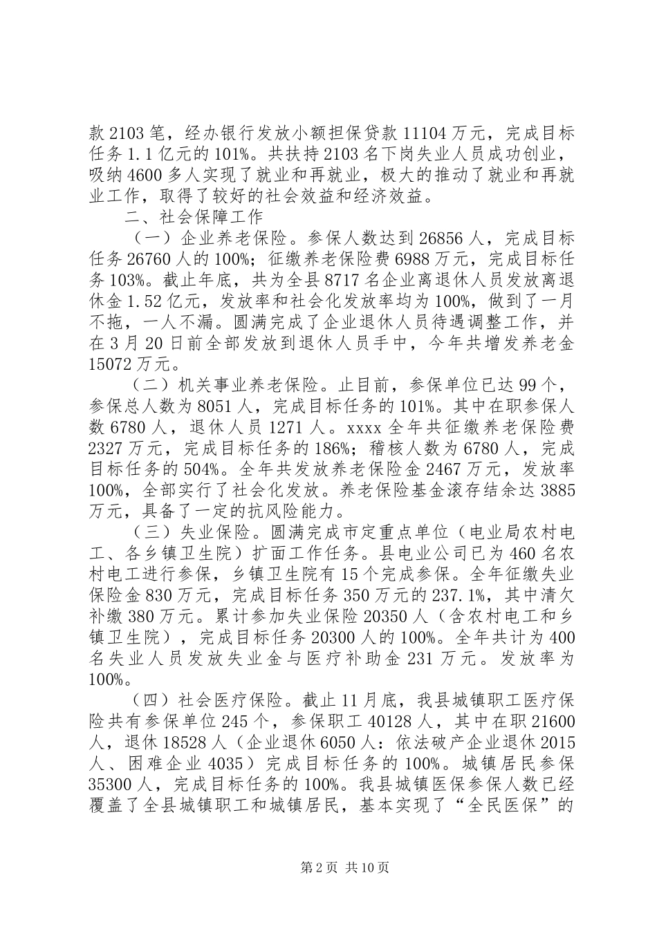 人力资源局年终工作总结 (3)_第2页