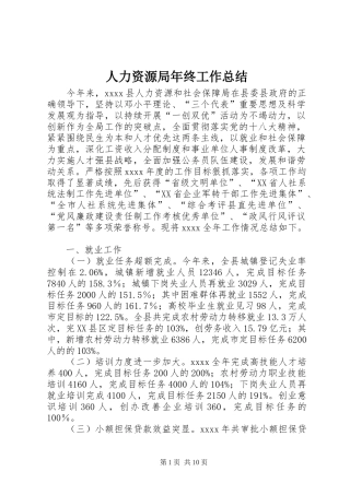 人力资源局年终工作总结 (3)