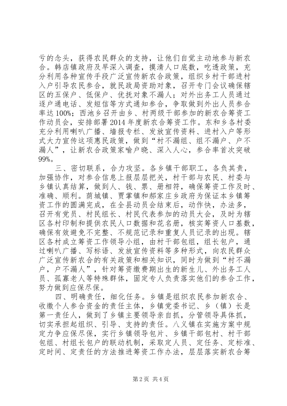 XX年新农合筹资工作总结_第2页