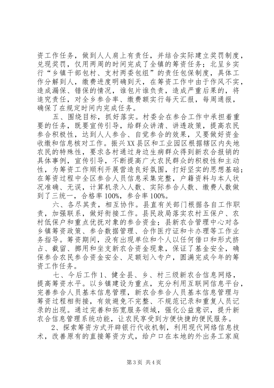 XX年新农合筹资工作总结_第3页
