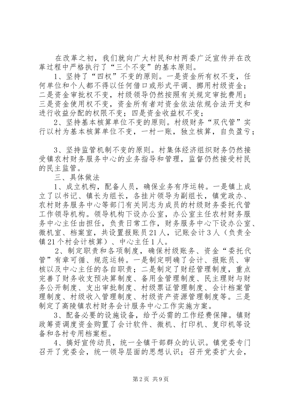 XX镇农村三资管理工作总结 (3)_第2页