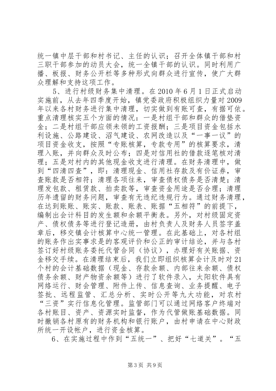 XX镇农村三资管理工作总结 (3)_第3页