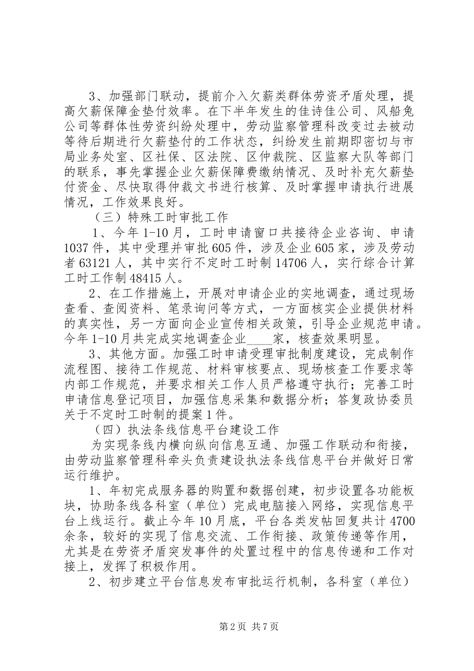 人社局年度劳动关系工作总结 (3)_第2页
