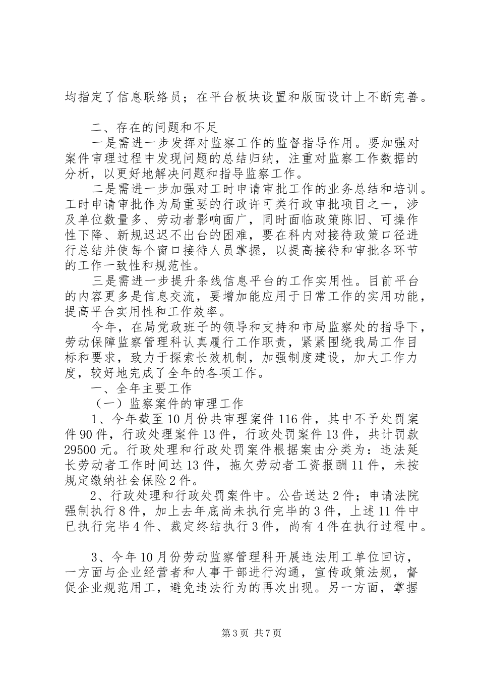 人社局年度劳动关系工作总结 (3)_第3页