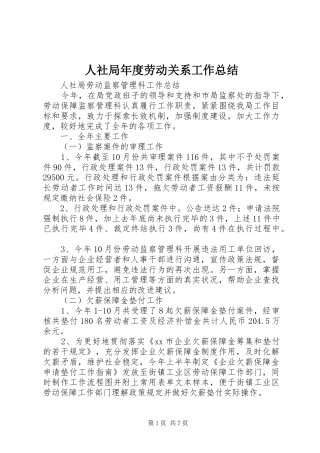 人社局年度劳动关系工作总结 (3)