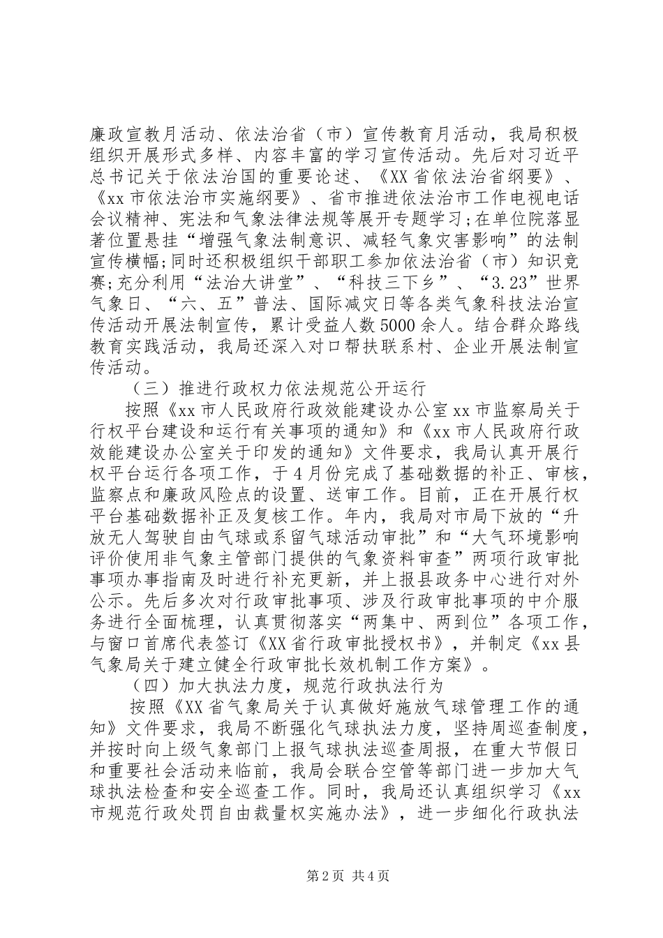 XX年乡镇依法治县工作总结_第2页