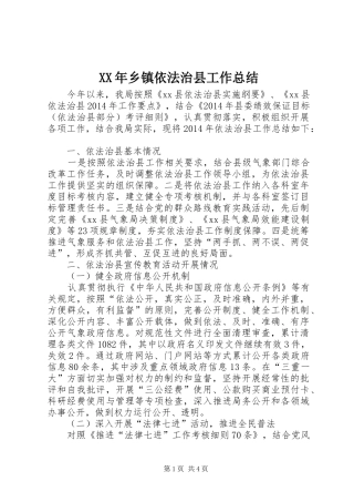 XX年乡镇依法治县工作总结