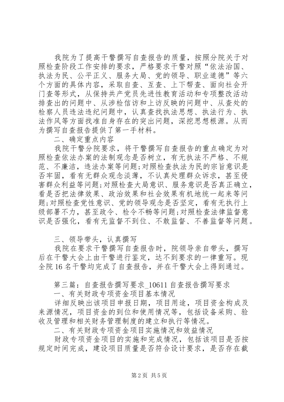 从严要求认真撰写法治理念自查报告的总结_第2页