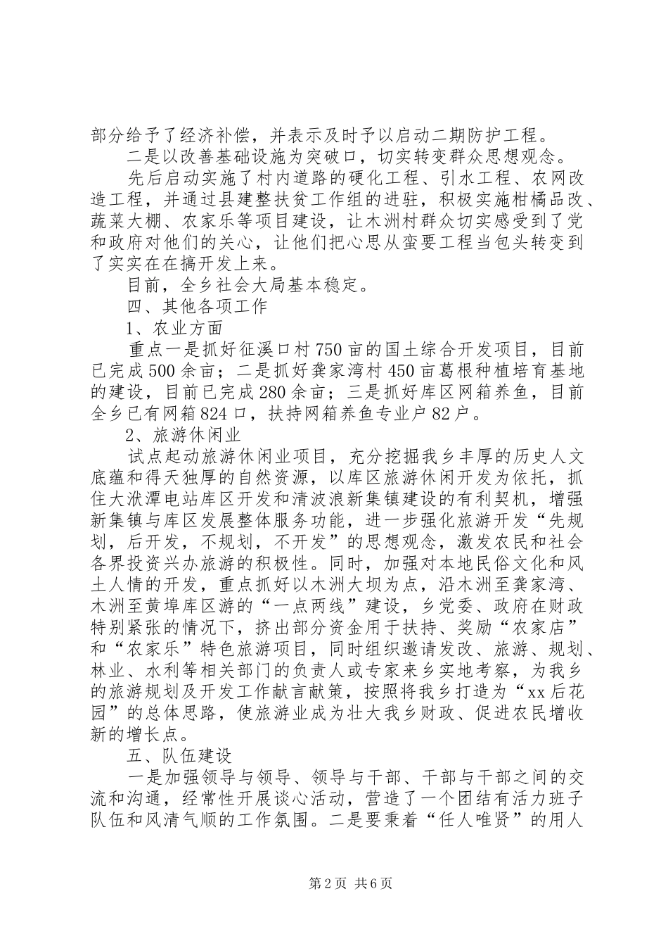 乡年度上半年工作情况总结汇报范文_第2页