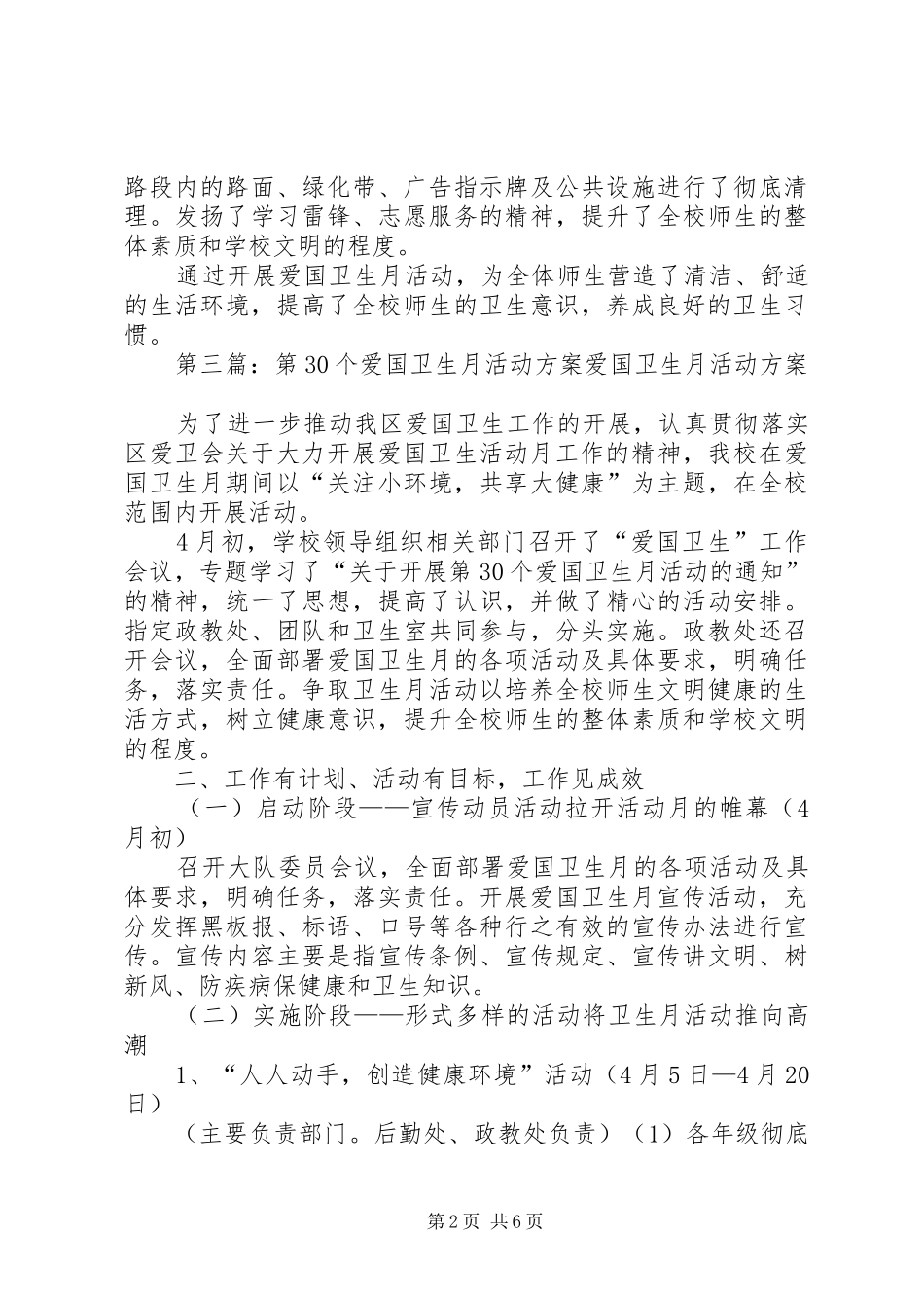 中学第30个爱国卫生月活动总结_第2页