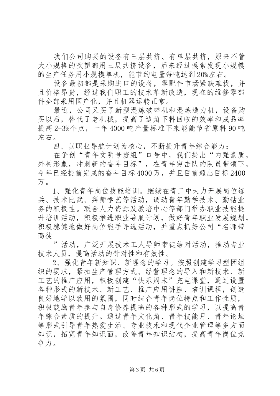 公司团支部工作总结及工作思路_第3页