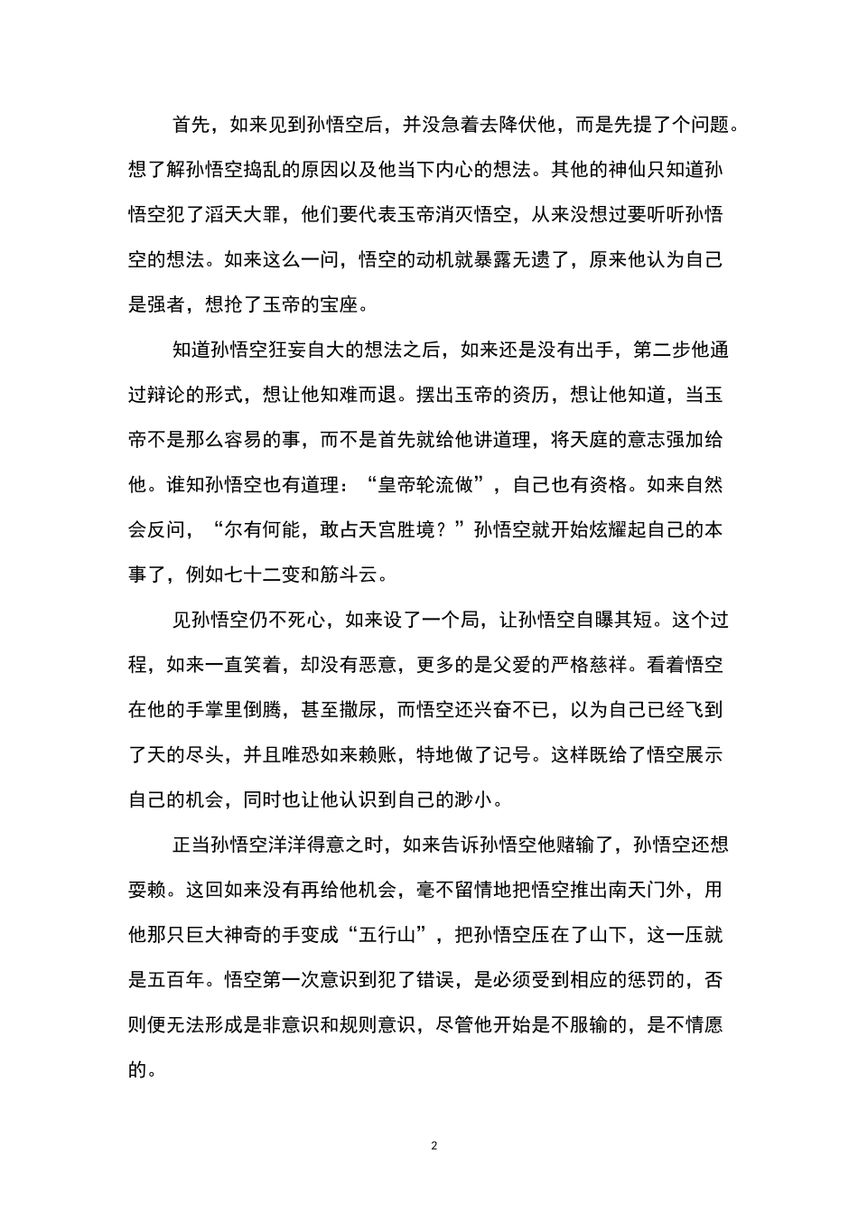 从孙悟空看培养孩子的规则意识_第2页