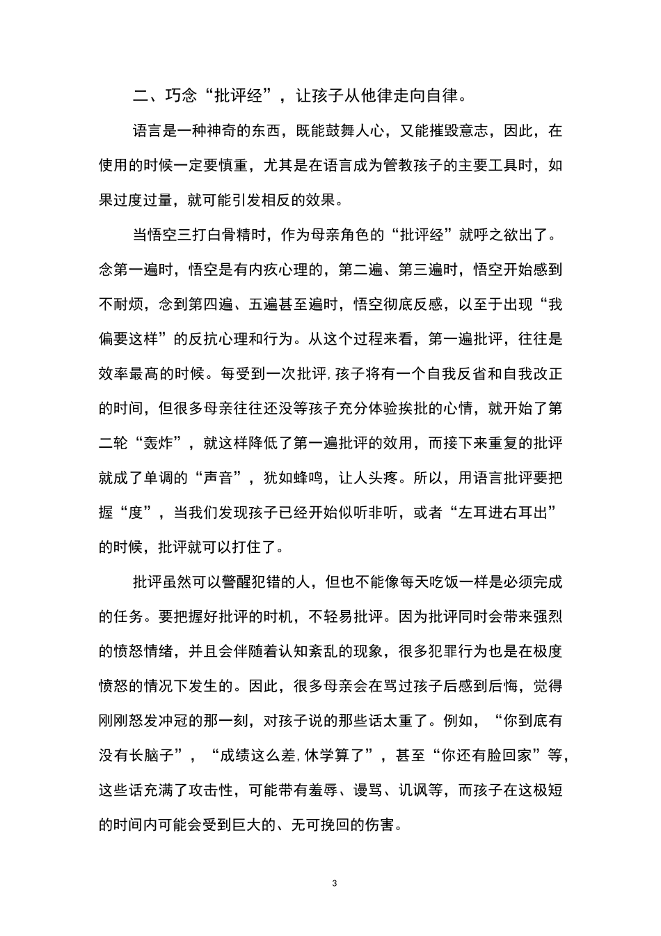 从孙悟空看培养孩子的规则意识_第3页