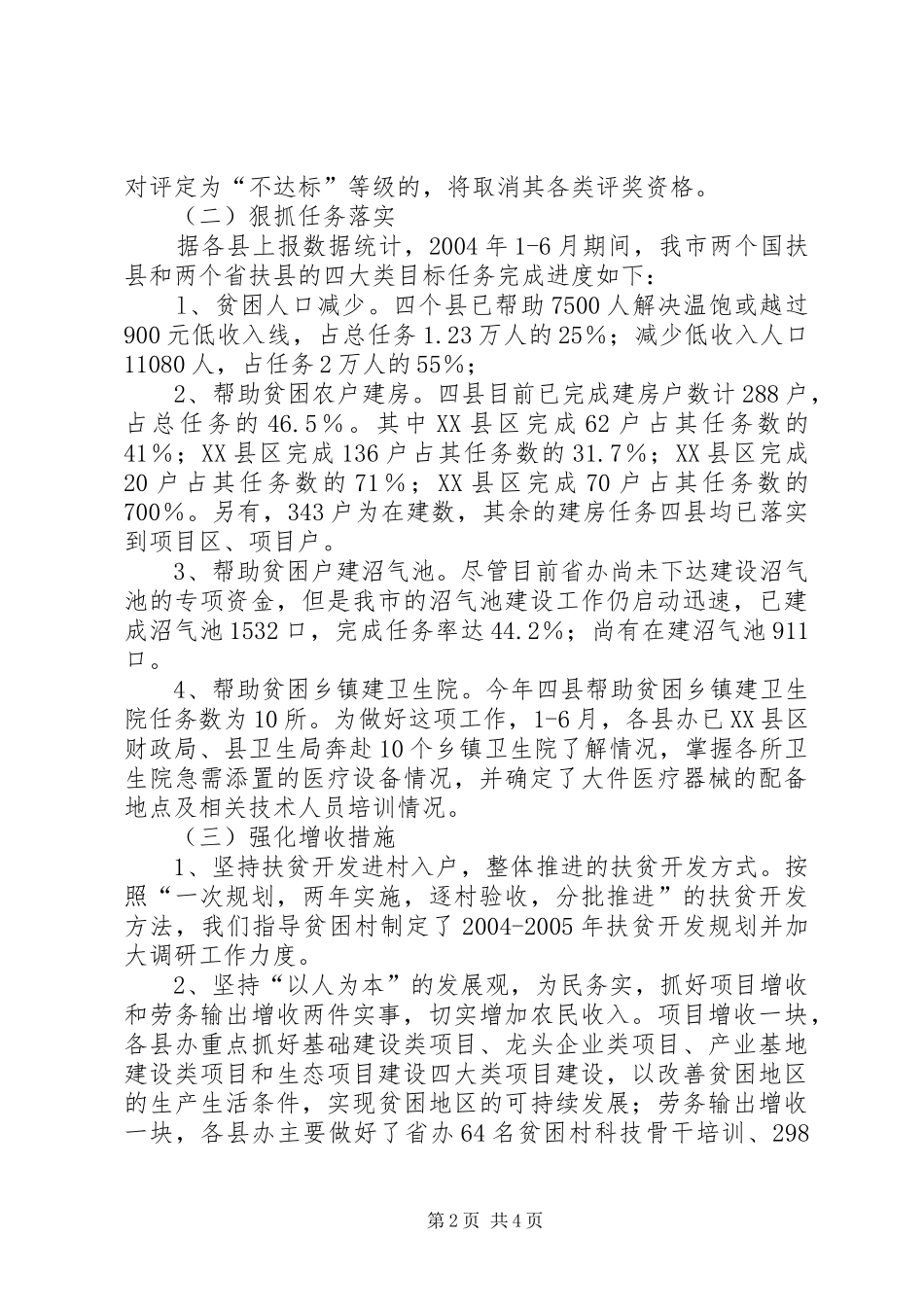 “为民办实事”半年工作总结 (3)_第2页