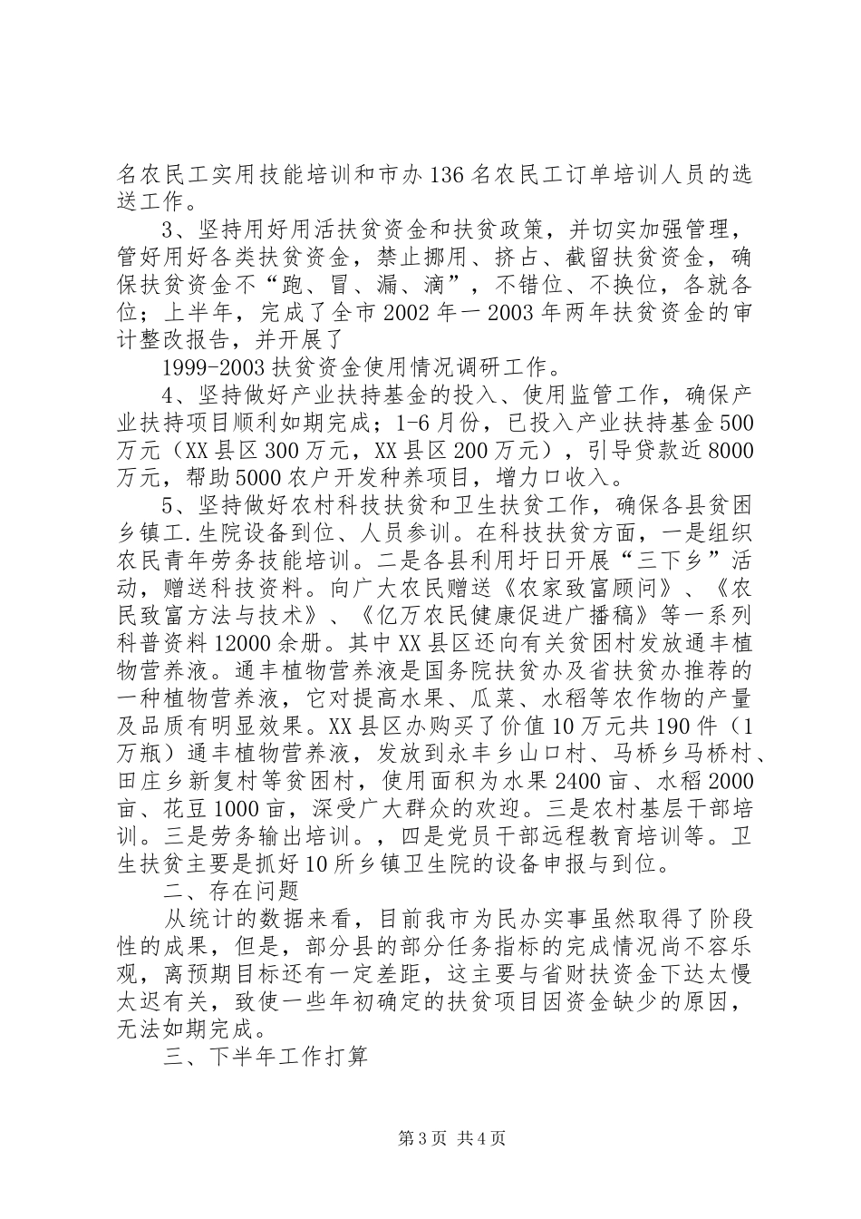 “为民办实事”半年工作总结 (3)_第3页