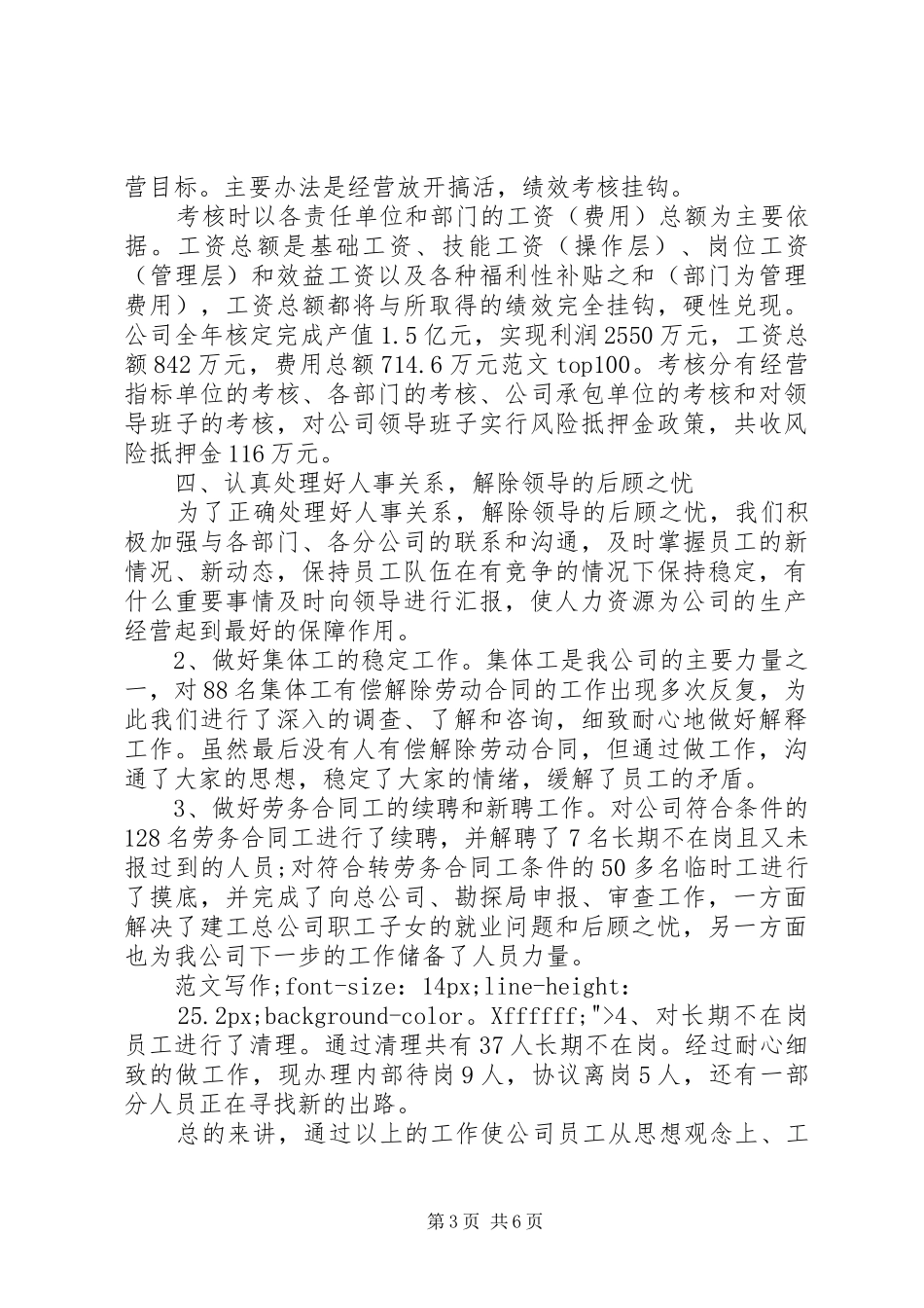 XX年人事部年终工作总结范文 (3)_第3页