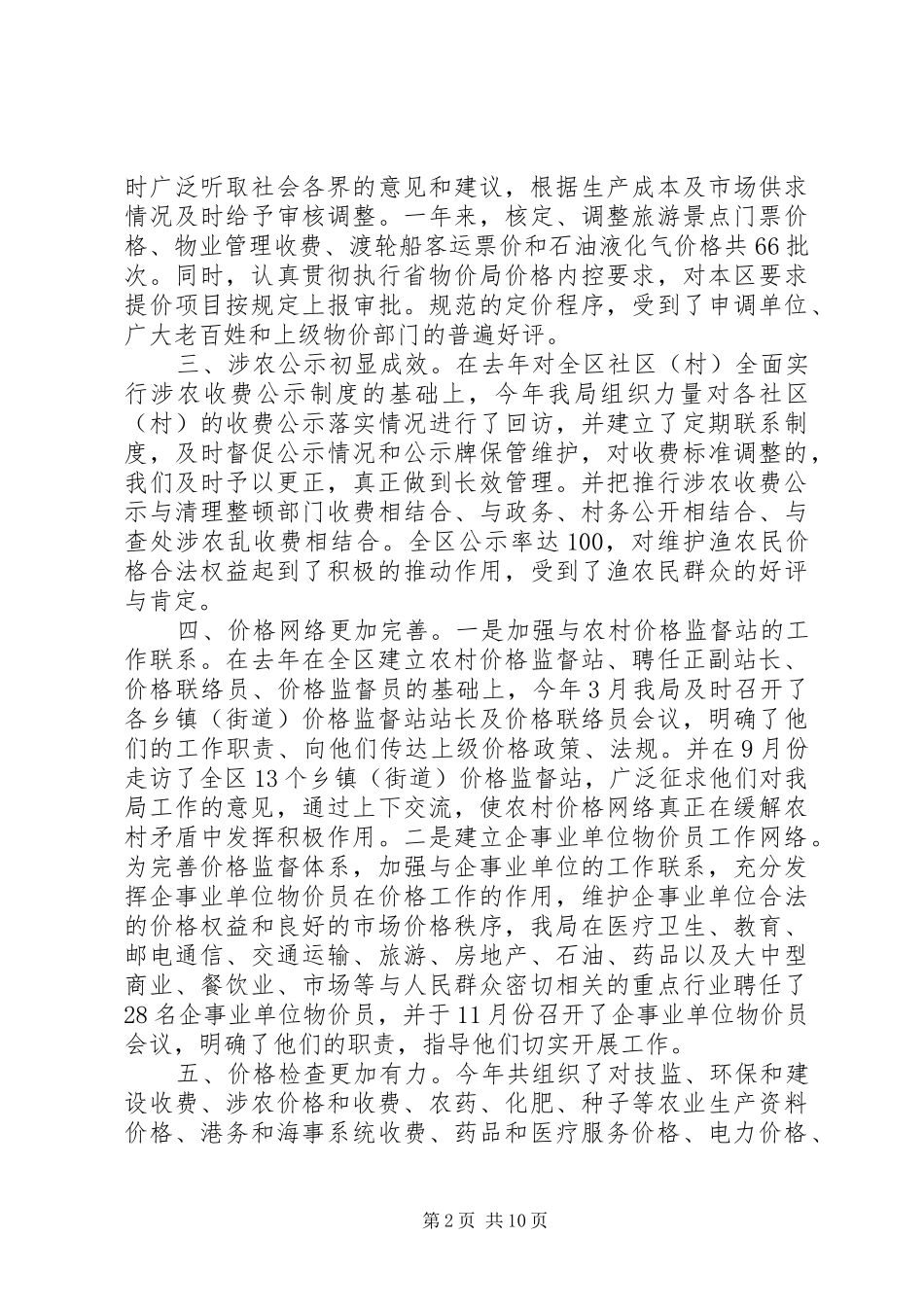 XX县区物价局工作总结及明年工作思路_第2页