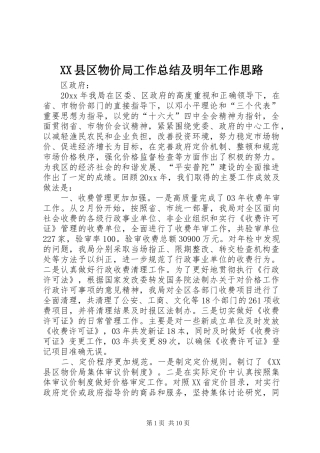 XX县区物价局工作总结及明年工作思路