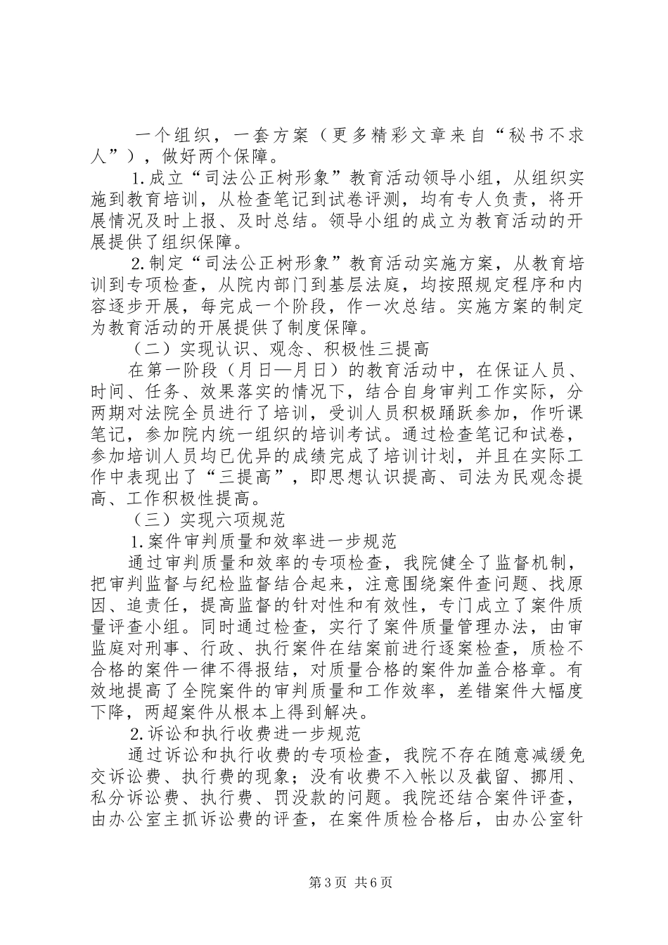 “司法公正树形象”教育活动总结_第3页