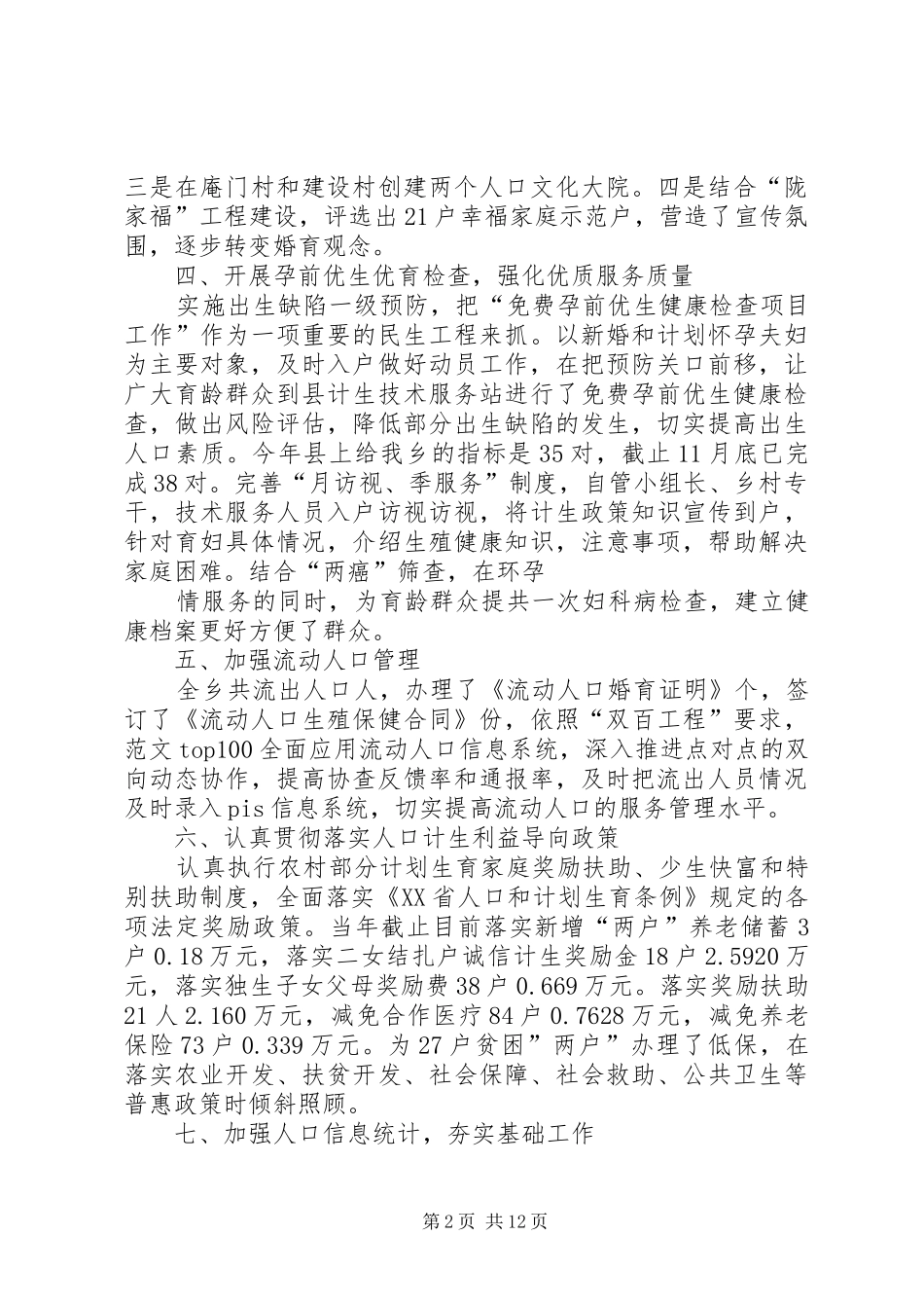 人口计生工作总结 (16)_第2页