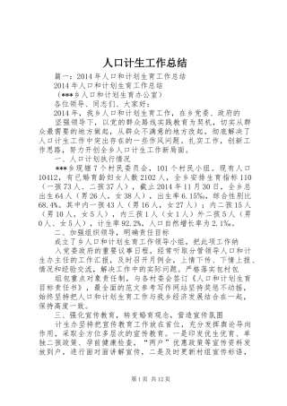 人口计生工作总结 (16)