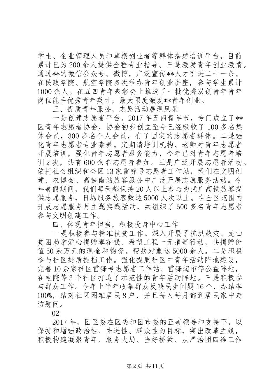 XX年区共青团委员会年度工作总结_第2页