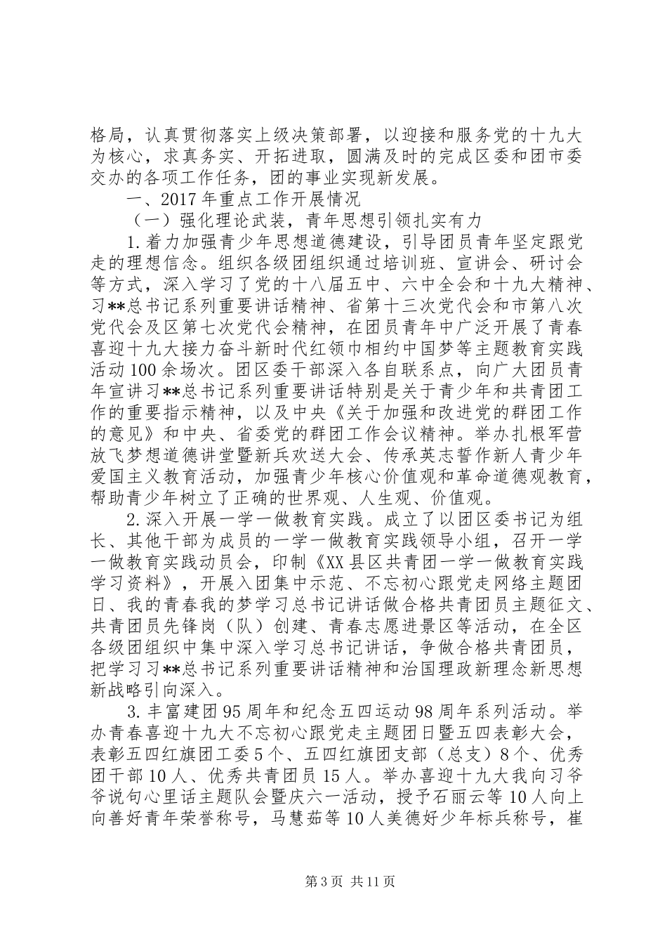 XX年区共青团委员会年度工作总结_第3页