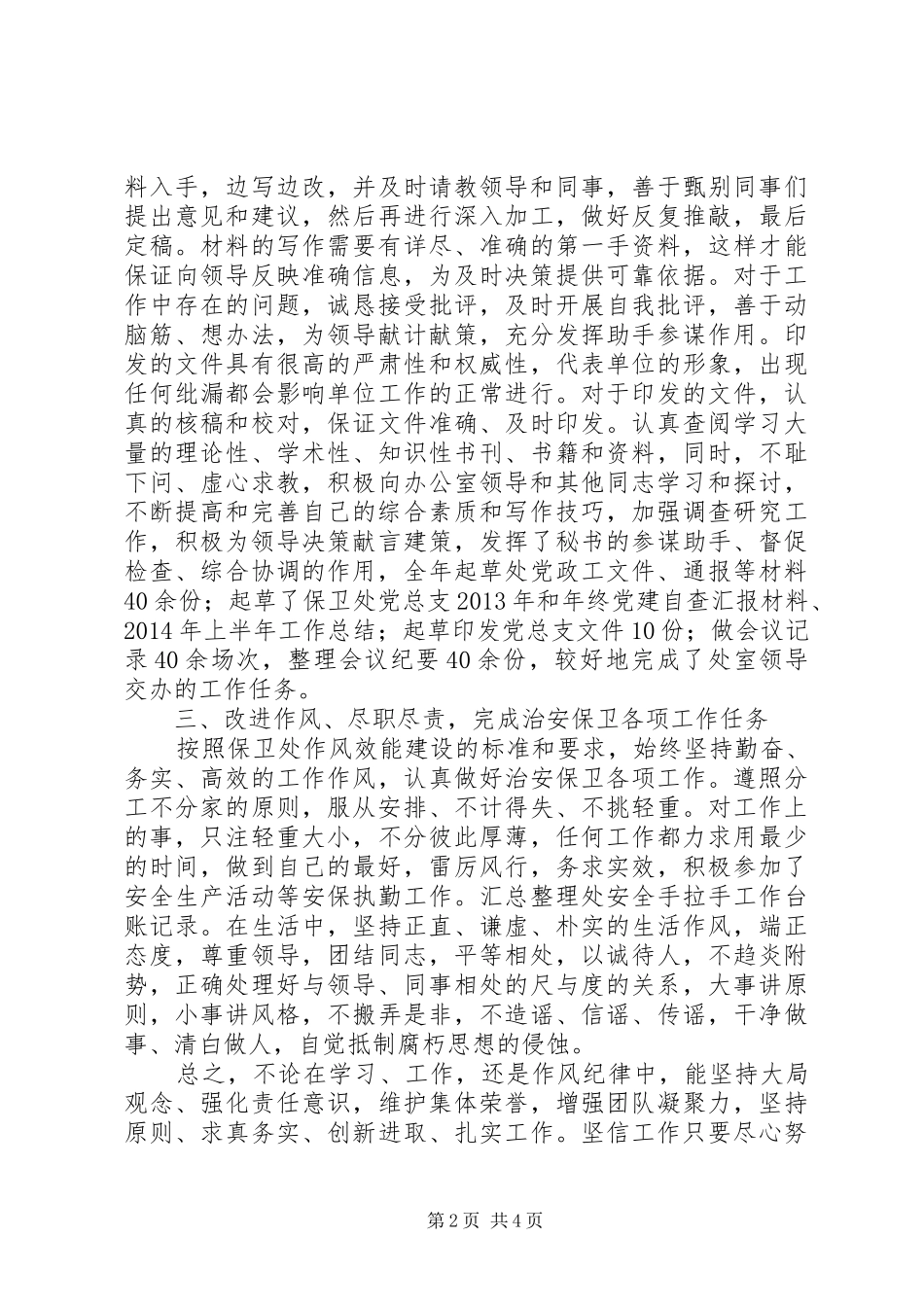 公司办公室秘书人员工作总结_第2页