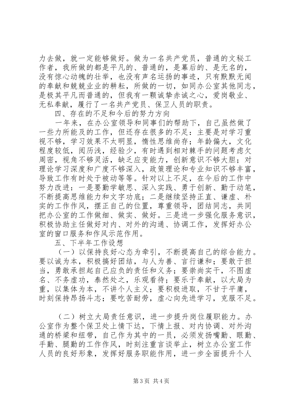 公司办公室秘书人员工作总结_第3页