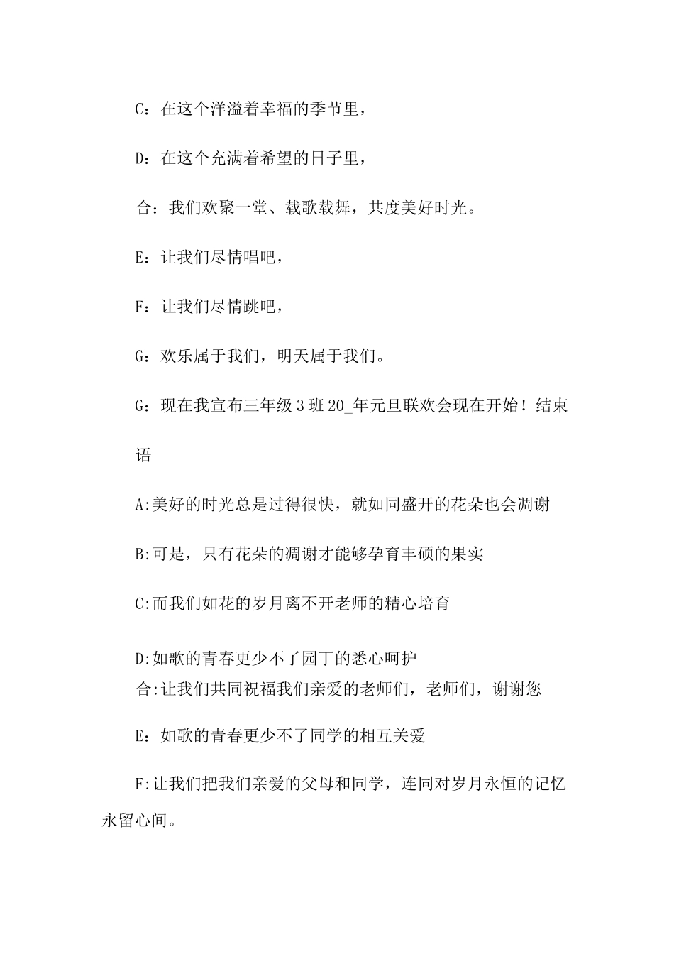 元旦主持词4篇_第2页