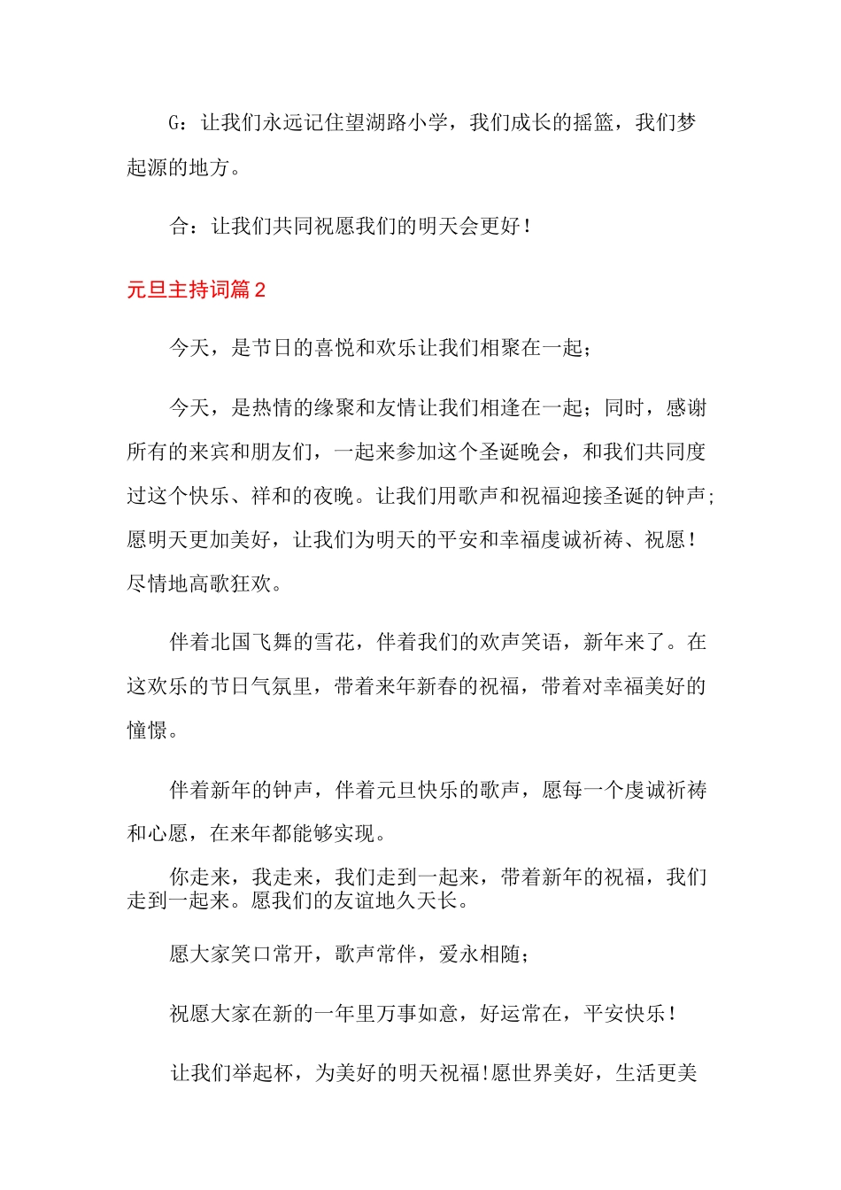 元旦主持词4篇_第3页