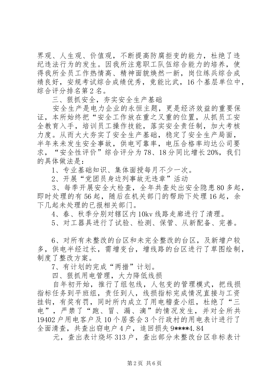 供电所个人年终总结_第2页